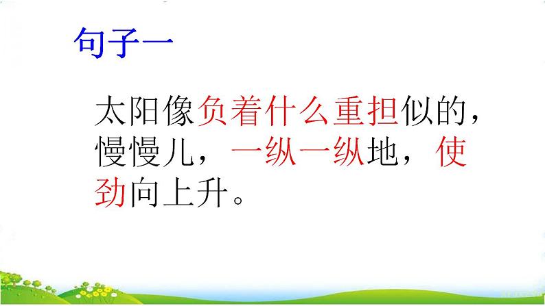 人教部编版语文五年级上册 改写拟人句 复习课件第2页