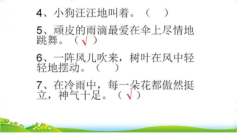 人教部编版语文五年级上册 改写拟人句 复习课件第8页