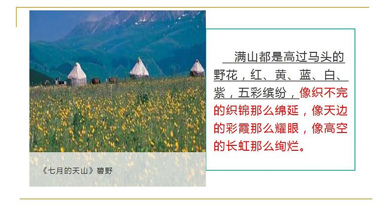 人教部编版语文六年级上册1.草原 课件1第6页