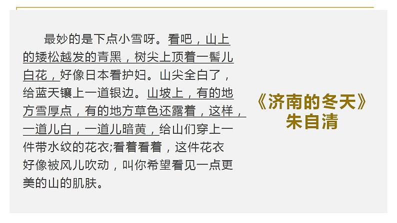 人教部编版语文六年级上册1.草原 课件1第7页
