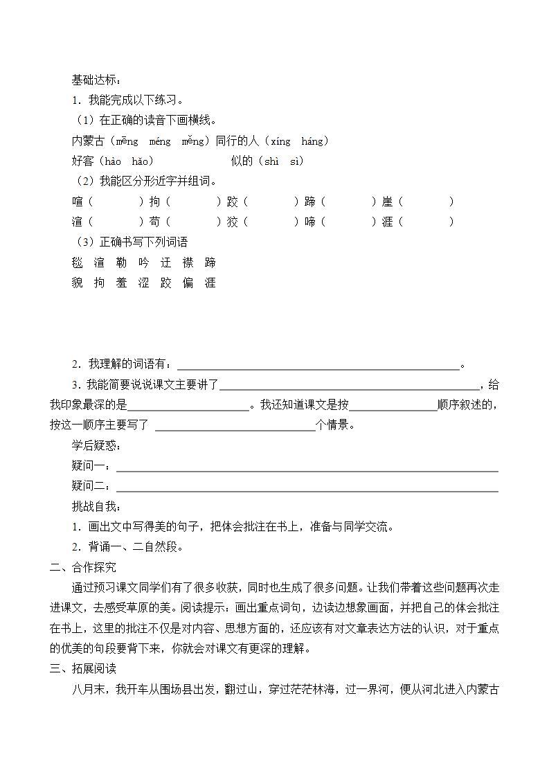 人教部编版语文六年级上册1.草原  学案402