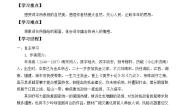 小学语文人教部编版六年级上册西江月·夜行黄沙道中导学案
