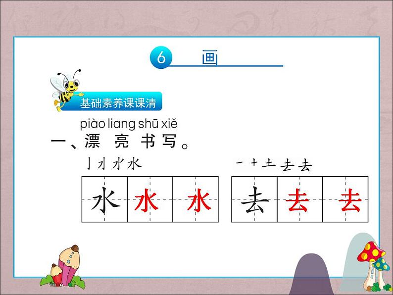 一年级上册语文习题课件-6画∣人教(部编版)(共13张PPT)第1页