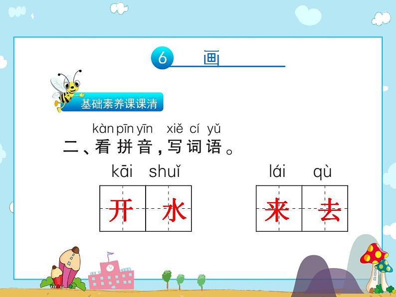 一年级上册语文习题课件-6画∣人教(部编版)(共13张PPT)第3页