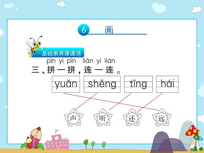 一年级上册语文习题课件-6画∣人教(部编版)(共13张PPT)第5页