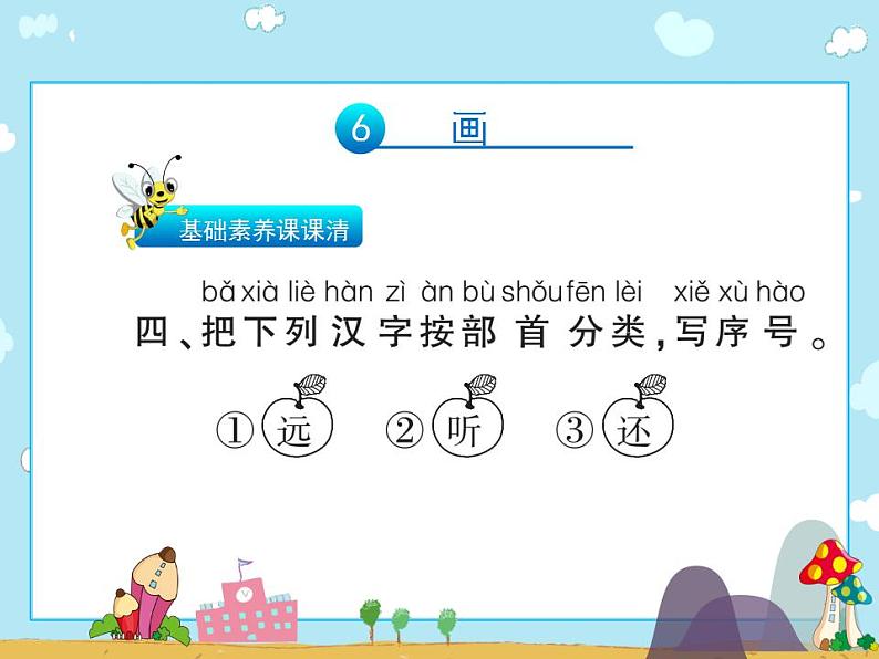 一年级上册语文习题课件-6画∣人教(部编版)(共13张PPT)第6页