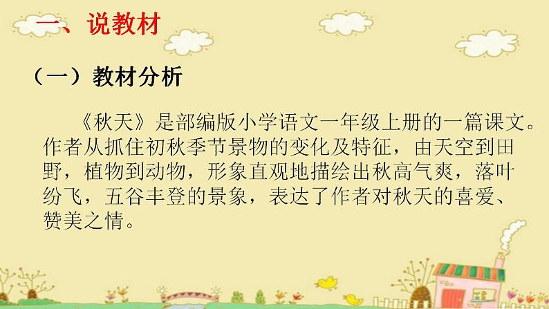 一年级上册语文教学课件-1.秋天(40)-部编版(共19张PPT)第3页