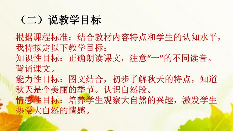 一年级上册语文教学课件-1.秋天(40)-部编版(共19张PPT)第4页