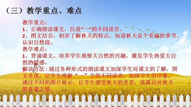 一年级上册语文教学课件-1.秋天(40)-部编版(共19张PPT)第5页
