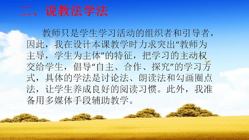 一年级上册语文教学课件-1.秋天(40)-部编版(共19张PPT)第6页