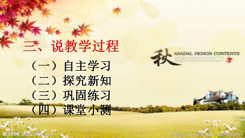 一年级上册语文教学课件-1.秋天(40)-部编版(共19张PPT)第7页