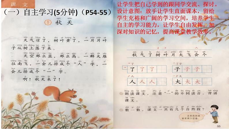 一年级上册语文教学课件-1.秋天(40)-部编版(共19张PPT)第8页