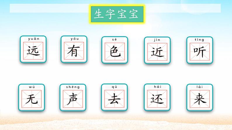 一年级上册语文教学课件-6.画(4)-部编版(共15张PPT)第4页