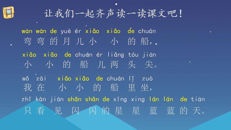 一年级上册语文教学课件-2.小小的船(7)-部编版(共19张PPT)第4页