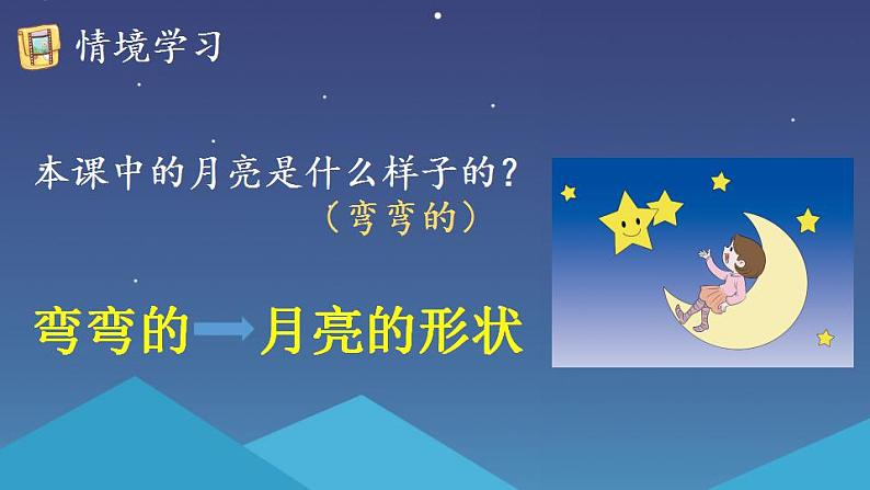 一年级上册语文教学课件-2.小小的船(7)-部编版(共19张PPT)第7页