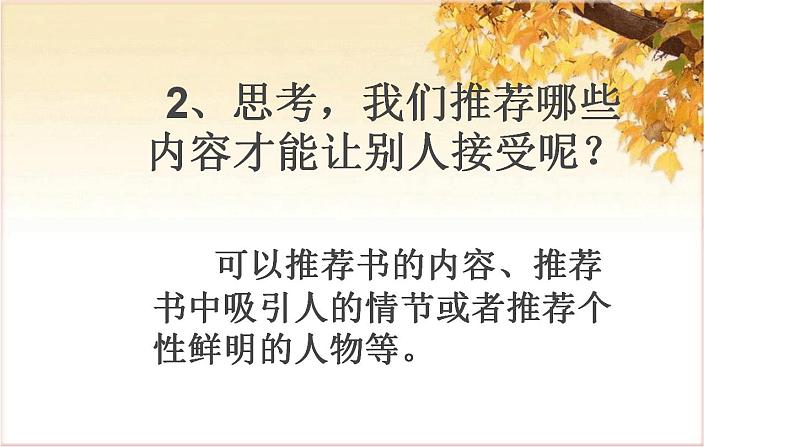 部编版五年级语文上册--习作:推荐一本书-课件第3页
