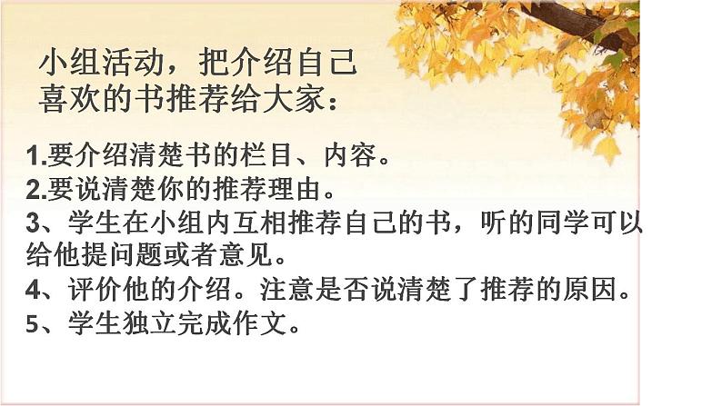 部编版五年级语文上册--习作:推荐一本书-课件第4页