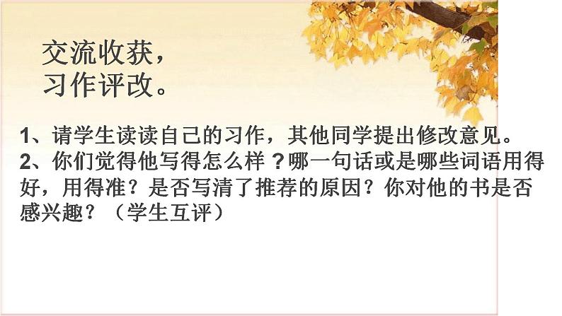 部编版五年级语文上册--习作:推荐一本书-课件第5页