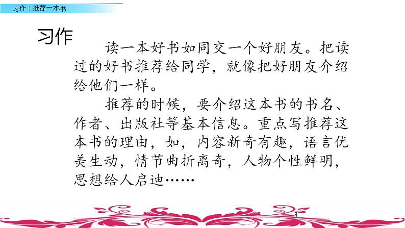 部编版五年级语文上册--习作:推荐一本书-课件第6页