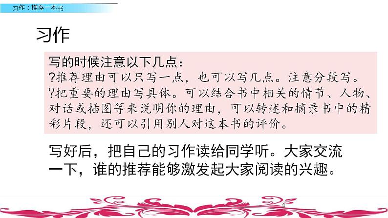 部编版五年级语文上册--习作:推荐一本书-课件第7页