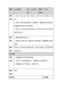 人教部编版五年级上册25 古人谈读书教案
