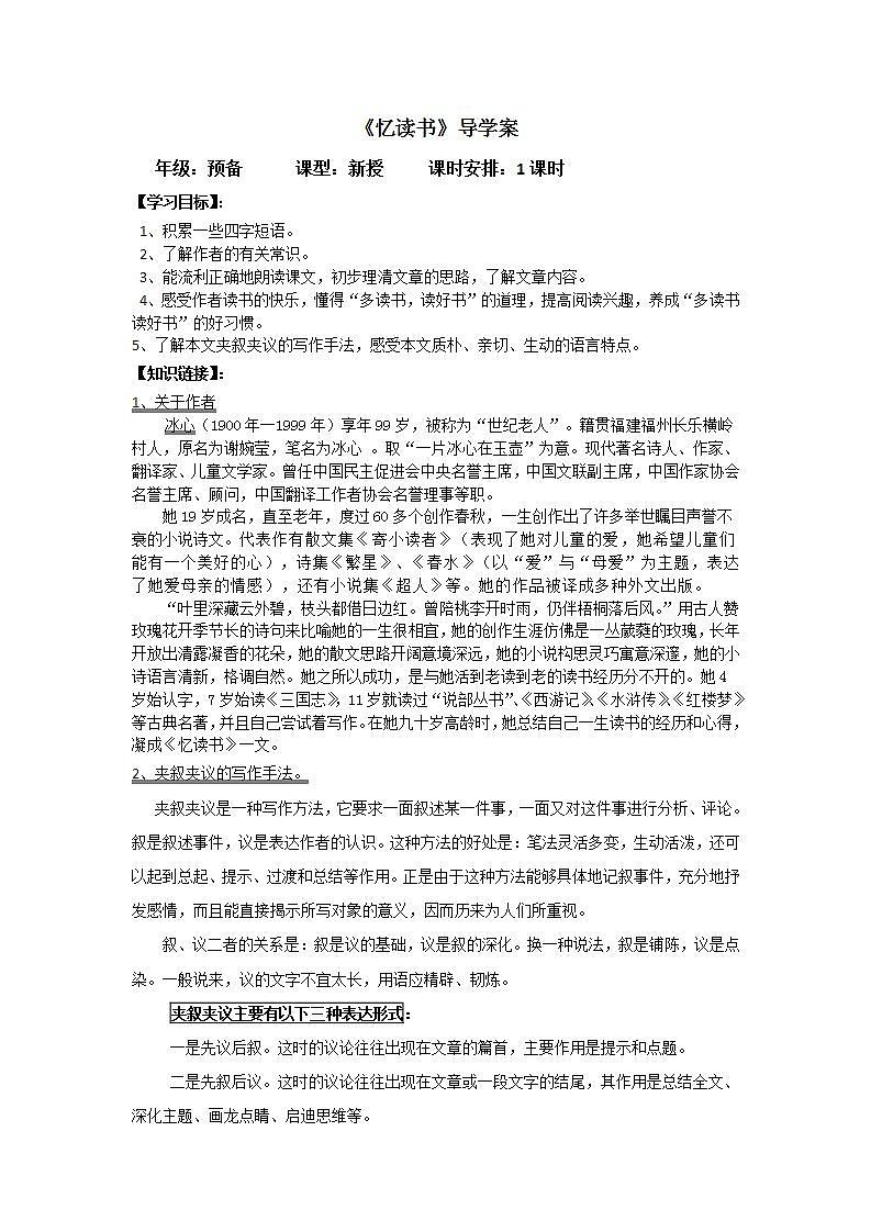 部编版五年级语文上册--26.忆读书-导学案第1页