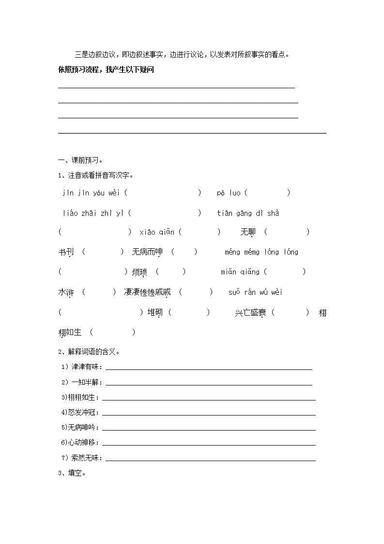 部编版五年级语文上册--26.忆读书-导学案第2页