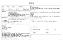 人教部编版五年级上册23 鸟的天堂导学案