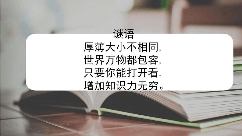 部编版五年级语文上册--习作:推荐一本书-课件1第1页