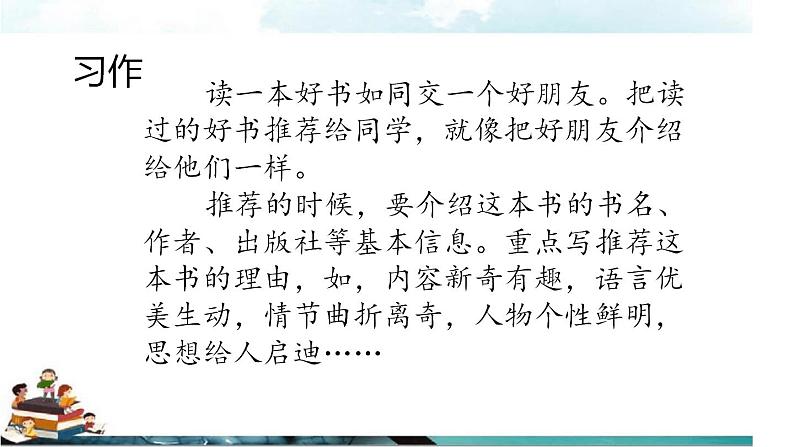 部编版五年级语文上册--习作:推荐一本书-课件1第3页