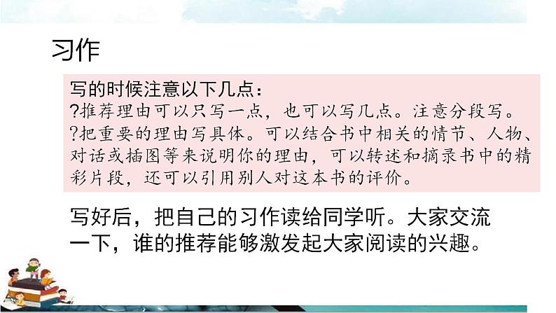 部编版五年级语文上册--习作:推荐一本书-课件1第4页