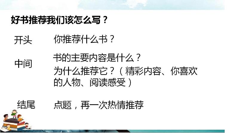 部编版五年级语文上册--习作:推荐一本书-课件1第5页