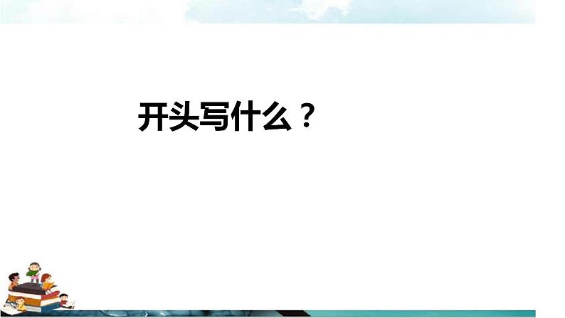 部编版五年级语文上册--习作:推荐一本书-课件1第6页