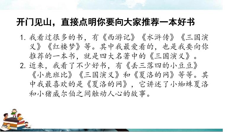 部编版五年级语文上册--习作:推荐一本书-课件1第7页
