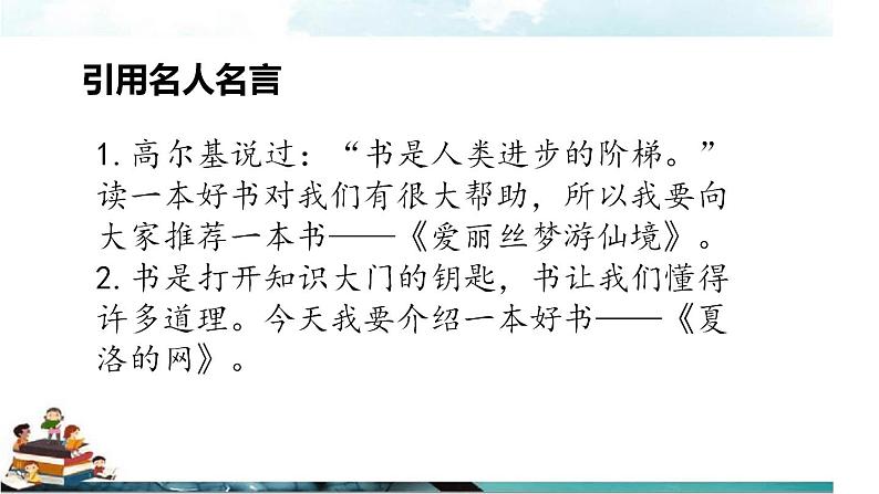 部编版五年级语文上册--习作:推荐一本书-课件1第8页