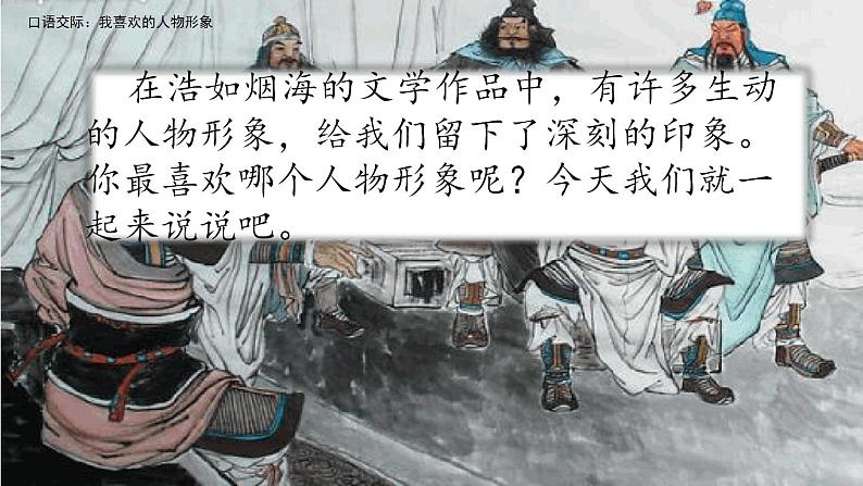 部编版五年级语文上册--口语交际:我最喜欢的人物形象-课件101