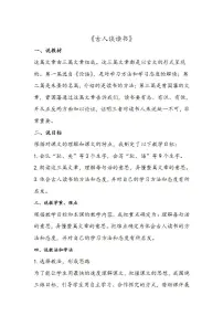 小学语文人教部编版五年级上册第八单元25 古人谈读书教学设计