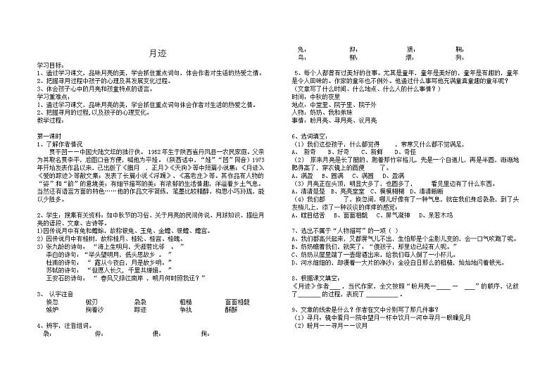 部编版五年级语文上册--24.月迹-导学案101