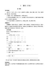 小学语文人教部编版五年级上册第二单元5 搭石学案及答案