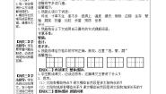 人教部编版五年级上册16 太阳学案设计