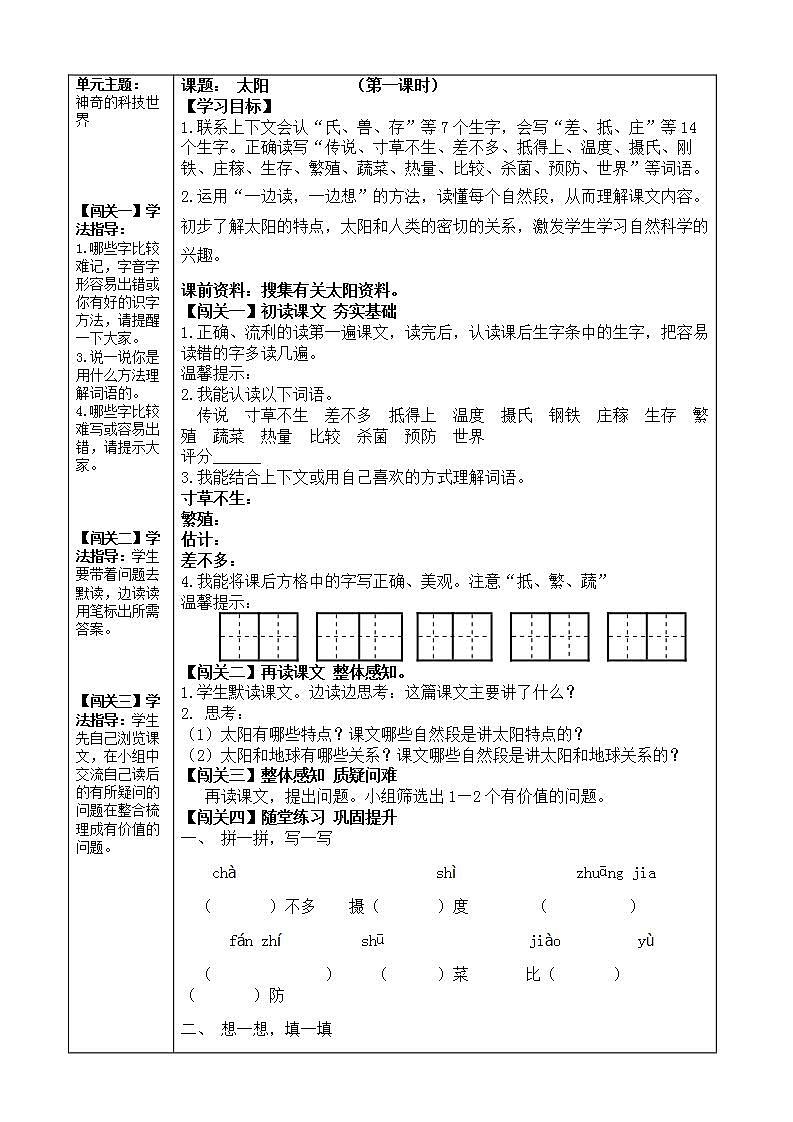 部编版五年级语文上册--16.太阳-导学案101