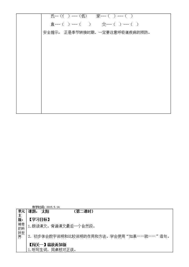 部编版五年级语文上册--16.太阳-导学案102