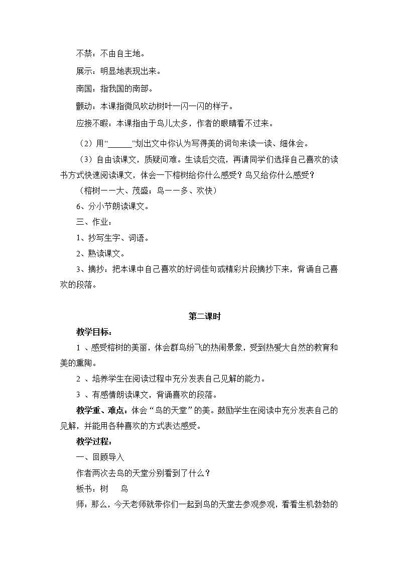 部编版五年级语文上册--23.鸟的天堂-教学设计202