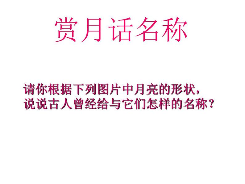 部编版五年级语文上册--24.月迹-课件2第2页