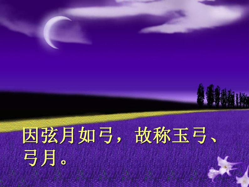 部编版五年级语文上册--24.月迹-课件2第3页