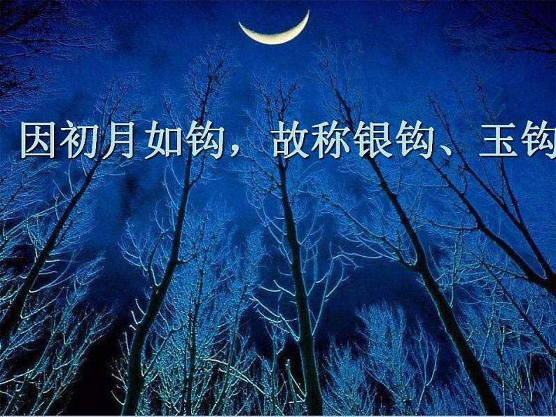 部编版五年级语文上册--24.月迹-课件2第4页