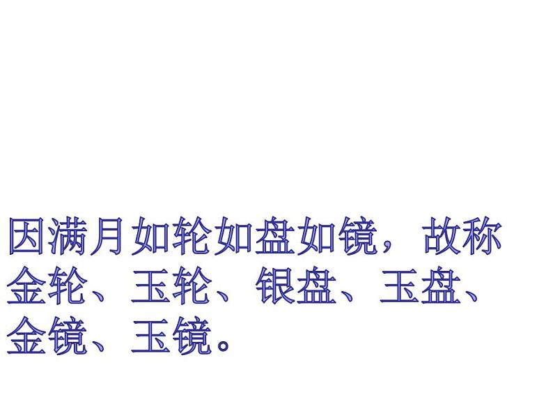 部编版五年级语文上册--24.月迹-课件2第5页