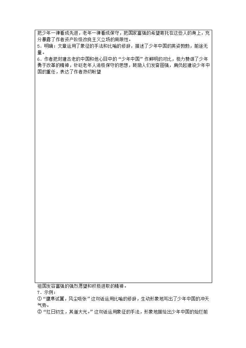 部编版五年级语文上册--13.少年中国说(节选)-导学案202