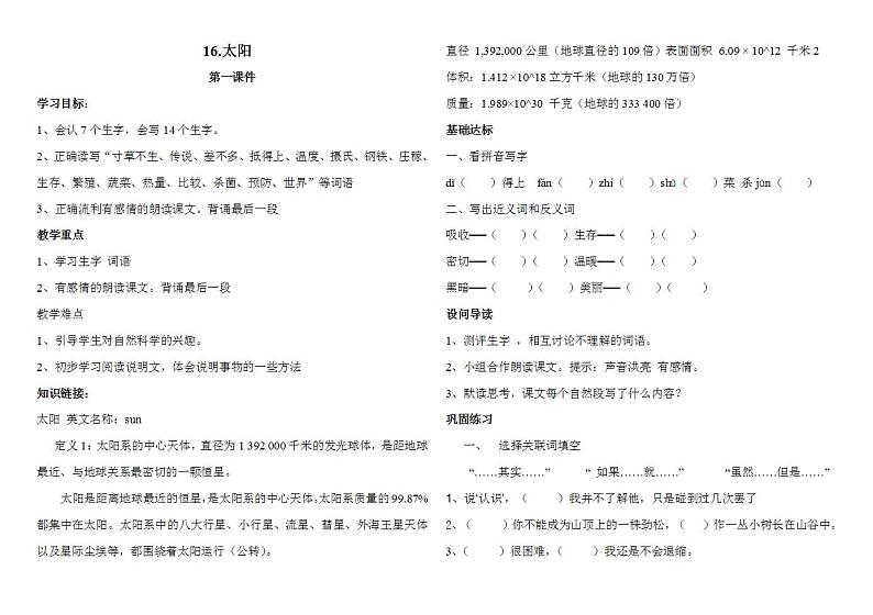 部编版五年级语文上册--16.太阳-导学案201