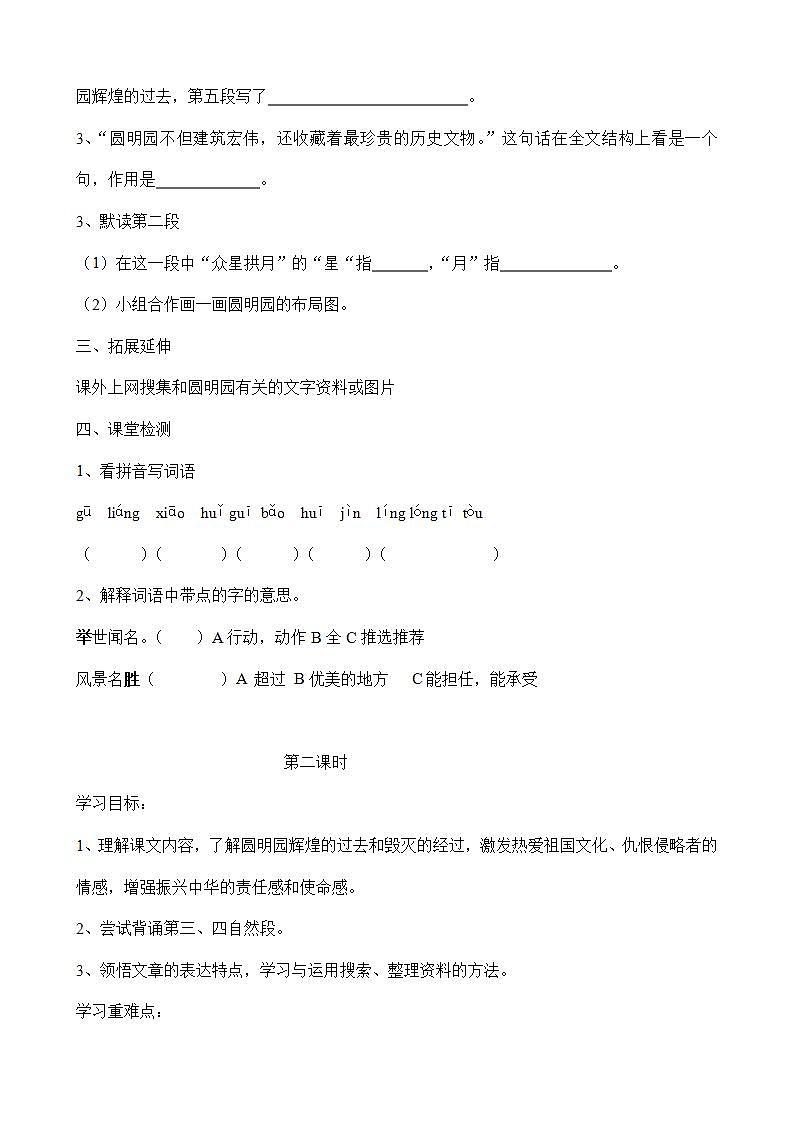 部编版五年级语文上册--14.圆明园的毁灭-导学案2第2页